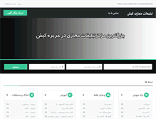 Tablet Screenshot of island-kish.com